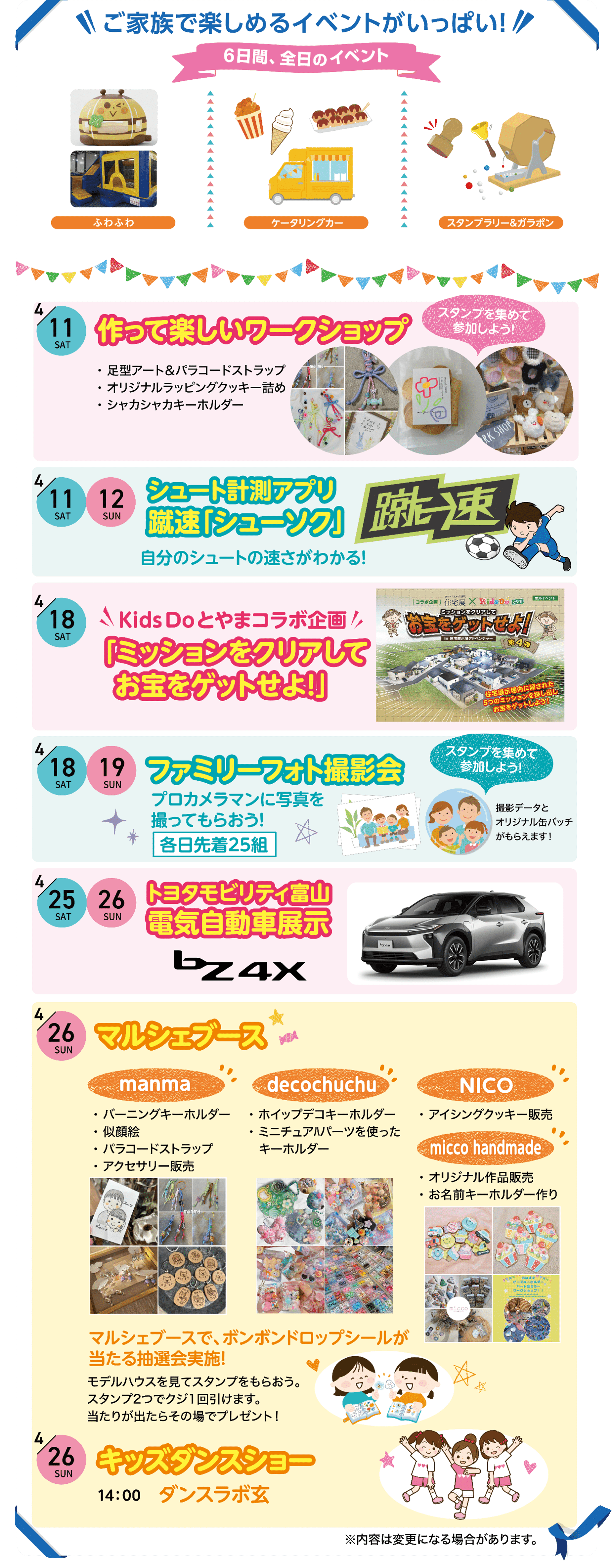 ご家族で楽しめるイベントがいっぱい!6日間、全日のイベント