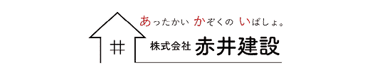 赤井建設