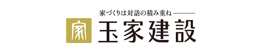 玉家建設